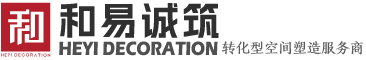 和易诚筑装饰设计师团队